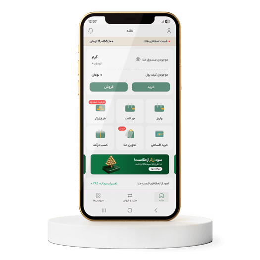 دانلود اپلیکیشن خرید طلای آنلاین